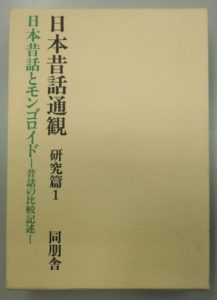 日本昔話通観