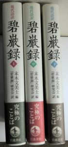 碧巌録