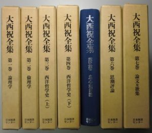 大西祝全集
