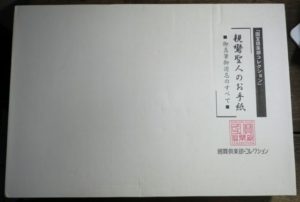 親鸞聖人のお手紙