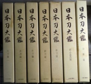 日本刀大鑑