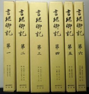 言継卿記