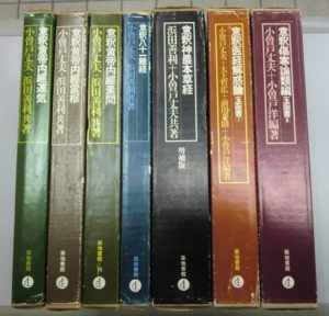 漢方医薬古典シリーズ