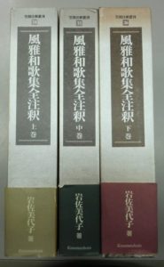 風雅和歌集全注釈