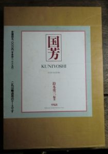 国芳