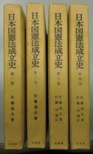 日本国憲法成立史