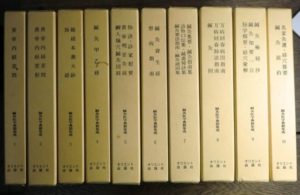 鍼灸医学典籍大系
