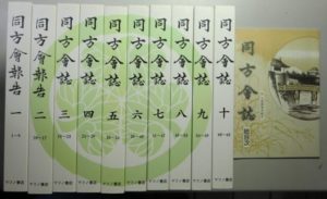 同方会報告