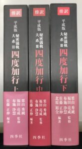 四度加行