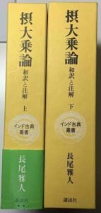摂大乗論　和訳と注解1
