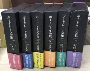 ボードレール全集
