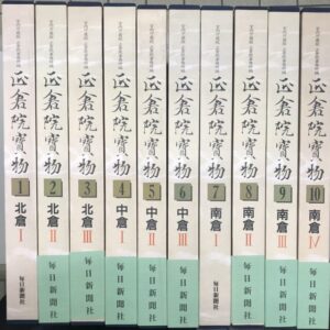 正倉院宝物