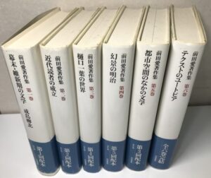前田愛著作集
