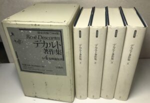 デカルト著作集　増補版
