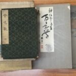 神坂雪佳他