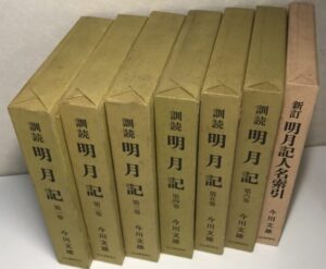 明月記