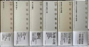 新編 中原中也全集　別巻共全6巻12冊揃