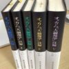 オッカム「大論理学」註解　全5冊揃