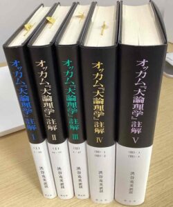 オッカム「大論理学」註解　全5冊揃