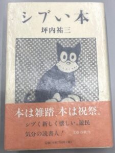 シブい本