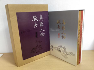 鳥獣人物戯画