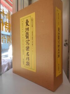 東洲斎写楽名作撰