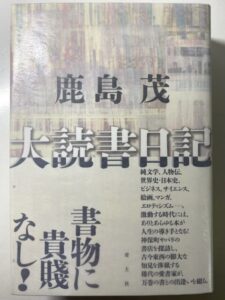 大読書日記