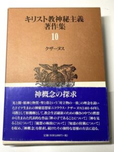 キリスト教神秘主義著作集