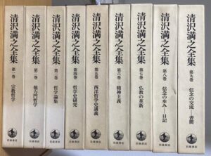清沢満全集