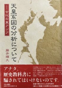 天皇系図の分析について