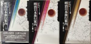 明治日本旅行案内