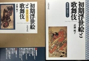 初期浮世絵と歌舞伎