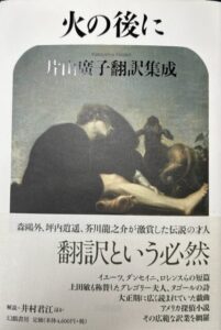 火の後に