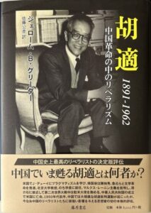 胡適