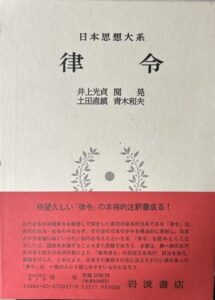 律令