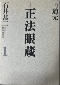 正法眼蔵