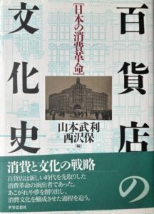 百貨店の文化史