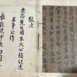 古筆