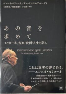 あの音を求めて