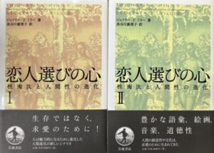 恋人選びの心