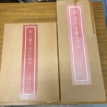懐素　草書千字文