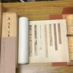 唐　懐素　草書千字文