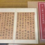 王義之　快雪時晴帖