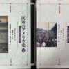 民衆のアメリカ史