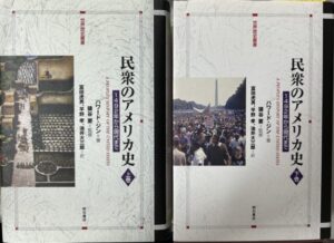 民衆のアメリカ史