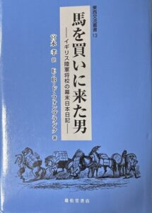 馬を買いに来た男