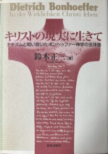 キリストの現実に生きて