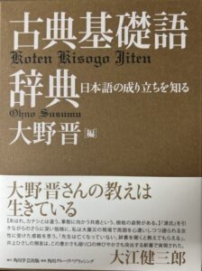 古典基礎語辞典