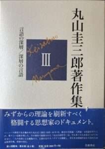 丸山圭三郎著作集Ⅲ