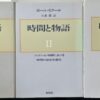 時間と物語